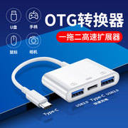 otg转接头typec三合一数据线手机u盘，usb3.0华为安卓oppo小米vivo转换器一加三星通用mp3带供电鼠标键盘优盘