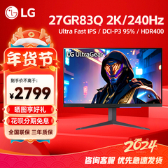 LG 27GR83Q电竞显示器27英寸2K240Hz高刷UltraFastIPS台式电脑屏