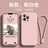 酷图适用苹果15promax手机壳液态硅胶iphone14带挂绳，保护套plus全包高级感简约13纯色男女12网红11超薄软