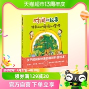 暖房子绘本时间的故事钟表山的嘀嘀和嗒嗒儿童早教认知绘本故事书