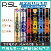 RSL亚狮龙羽毛球7\6\5\3\2\1\8\10号比赛训练专业羽毛球耐打稳定