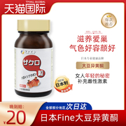 日本fine大豆异黄酮石榴，籽片天然雌激素，滋补女150mg*450粒