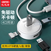 优越者usb分线器3.02.04口usb，hub集线器拓展坞电脑usb扩展器多接口，延长线扩展器外接插头多口hub电源typec