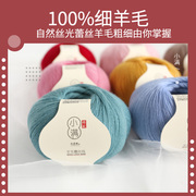 九色鹿小满100%细羊毛线手工编织diy马海毛配线羊毛蕾丝线围巾线