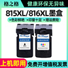 格之格适用佳能pg815xlcl816xl彩色，墨盒佳能mp288墨盒mp236259mx368ip27802788mp280打印机墨盒