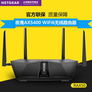 netgear网件rax50双频5g无线wifi6路由器ax5400千兆，1000m端口家用光纤，宽带电竞游戏加速wifi穿墙rax70rax120