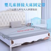 婴儿床拼接大床安全固定绑带儿童床宝宝母子小床防移动防滑可调节