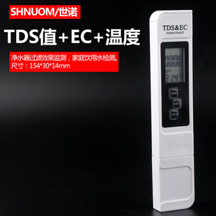 tds笔水质检测试笔家用ec值测高精度三合一电导率仪水族鱼缸硬度