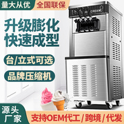 东贝DF7218 冰激凌机商用立式圣代甜筒奶茶甜品店奶茶店 冰淇淋机