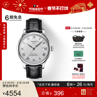 情人节礼物Tissot天梭力洛克龚俊同款机械皮带手表男表
