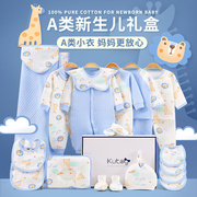 婴儿衣服秋冬季新生儿礼盒，初生满月刚出生的宝宝纯棉套装男女用品