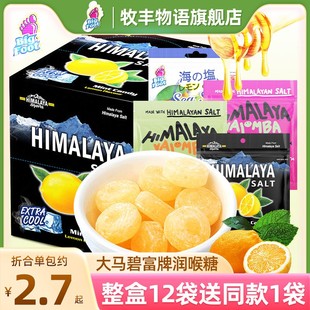 大马碧富咸柠檬薄荷糖，清凉海盐咸柠糖himalaya马来西亚进口润喉糖