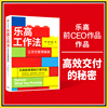 乐高工作法让交付变得高效巴利帕达著通过降低复杂性提高清晰度实施问责制，等推动万人团队高效工作中信出版