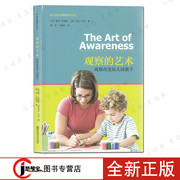 观察的艺术——观察改变幼儿园教学 幼儿园生成课程系列译丛 德布·柯蒂斯   南京师范大学出版社 学前教育 幼儿园教师