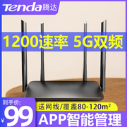 极速腾达AC5千兆双频无线路由器家用光纤wifi穿墙王5g高速wife智能防蹭网漏油器企业大功率穿墙