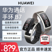 Huawei/华为手环B7通话手环运动智能蓝牙耳机二合一商务版男女通用电话提醒手表多功能7防水计步