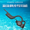 游泳蓝牙耳机8级专业防水自带内存，mp3跑步运动听歌骨传导无线耳麦