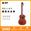 Brightsun艳阳尤克里里女初学者BS-21C相思木全单ukulele23寸26寸