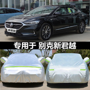 2022款别克新君越专用车，衣车罩车套牛津布防晒尘防雨防雪汽车外罩