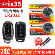 北京现代ix35汽车钥匙电池cr2032原厂智能折叠遥控器，纽扣电子i35ix35lxlx35三五gls两驱dct一键启动
