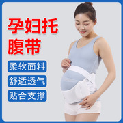 孕妇托腹带舒适弹性，柔软术后收腹带产妇产前产后护腰带腰部支撑带