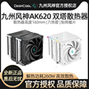 九州风神冰立方ak620cpu风冷，散热器6热管散热fdb风扇支持lga1700