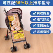 婴儿推车凉席宝宝bb幼儿可用儿童手推车伞车麻将竹席垫子通用冰丝