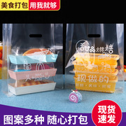 透明塑料一次性外卖手提面包烘焙包装袋甜品蛋糕食品外卖打包袋