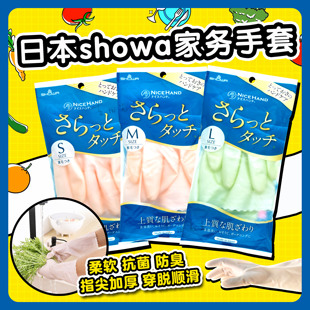日本showa尚和橡胶家务手套加绒指尖，加厚鲨鱼油防水防滑洗碗清洁