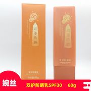 婉丝化妆品海洋燕窝系列双护防晒乳，隔离补水晒后修护碗丝