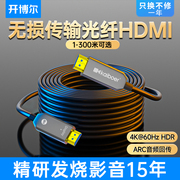 开博尔光纤HDMI线4K60Hz无损传输连接线电视机投影仪2.0版高清线