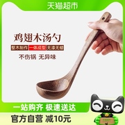 唐宗筷鸡翅木汤勺木勺子，大号盛汤拉面勺家用汤匙厨房锅勺木质勺子
