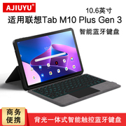 ajiuyu适用联想tabm10plusgen3蓝牙，键盘保护套10.6英寸tb125f平板，电脑一体式背光触控键盘磁吸搭扣皮套