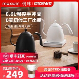 maxwin智能温控手冲咖啡壶，长嘴控温挂耳泡茶恒温电热，水壶细口b壶