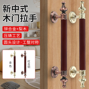 新中式大门拉手红古铜梨木，红木门明装门把手，对开门卧室豪华木拉手