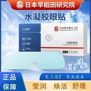 水凝胶眼罩膜视力护眼贴缓解眼疲劳干涩叶黄素儿童明目学生好眼睛