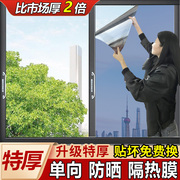 隔热膜窗户防晒玻璃贴膜单向透视防窥视遮阳台，防走光遮光玻璃贴纸