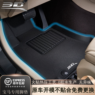 3D适用宝马5系脚垫 I3 525li 320li x5 x7 3系7系汽车TPE全包围垫