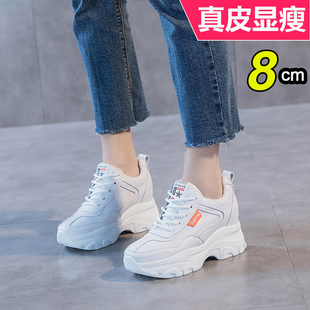 真皮内增高运动鞋女8cm休闲鞋厚底小白鞋老爹鞋显瘦春秋透气单鞋