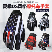 美国HOT品牌哈雷DS风格个性骷髅十字透气摩托车手套全指手套薄款