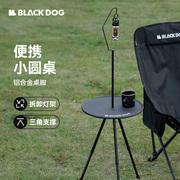 blackdog黑狗户外露营小圆桌，野营便携式可升降桌椅铝合金折叠桌子
