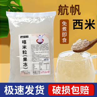 芭缇酷西米晶球免煮杨枝甘露，原料商用即食甜品，奶茶店专用小嘻米