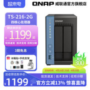 QNAP威联通 NAS TS-216-2G/2022/CortexA55四核CPU/2x M.2 2280 PCIe/内置NPU/低功耗 存储服务器nas家用