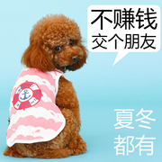 泰迪狗狗衣服夏装透气薄款博美，比熊休闲小背心，宠物幼犬贵宾空调服