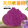 商用天然果蔬粉食用烘焙纯紫薯粉营养早餐，代餐原料馒头面粉袋装