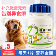 迪耐宠物微量元素片200片/瓶狗狗猫咪防异食健康补钙复合维生素片
