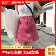 大码牛仔短裙女夏季韩版开叉设计感包臀裙高腰A字玫红色半身裙子
