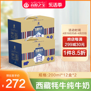 高原之宝西藏牦牛纯牛奶200ml*24盒 营养早餐奶 西藏牦牛奶