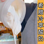 冷萃希腊酸奶粉商用冷藏发酵一体酸奶机，萃取乳清过滤配方送菌种