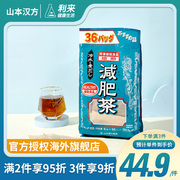 山本汉方日本进口煎焙茶饮，8g*36包草本，配方养生茶茶包